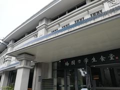 -梅园食堂