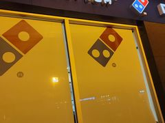 -达美乐比萨(东高地店)