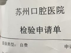 -苏州口腔医院(观前街院区)