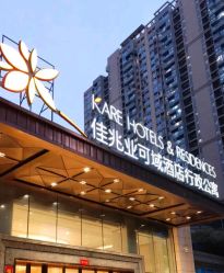 -禧月荟月子中心(前海Max店)