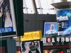 -太平洋咖啡(天津火车站店)