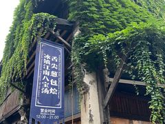 -舌尖葱包烩