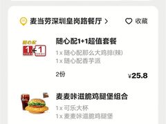 -麦当劳(皇岗路店)