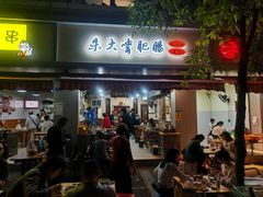 -朱大嘴肥肠血旺(福字街店)