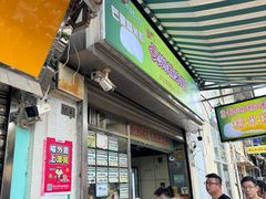 -澳门长洲糯米糍(柯打苏沙街店)