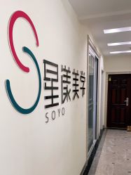 -星漾美学美容美体中心