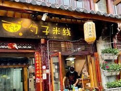 门面-勺子米线·云南传统小吃市集(四方街店)