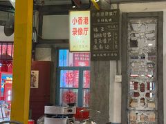 -彭耕记猪油炒小菜(吉联mall店)
