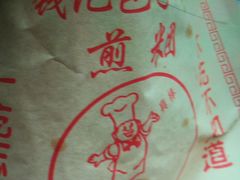 -钱记包子糕团