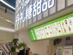 -丹礼糖甜品