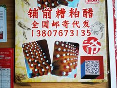 -三爷糟粕醋·鲜鱼汤·海南特色小吃(新华南路店)