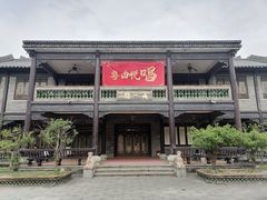 -粤晖园