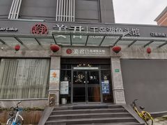 -姜君·千岛湖鱼头馆(浦东大道店)