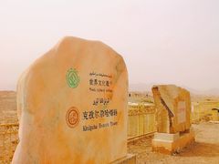 -克孜尔尕哈烽燧世界文化遗产公园