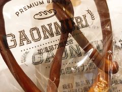 碱水面包-GAONNURI加温努力(马场店)