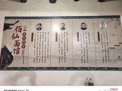-佰仙面馆