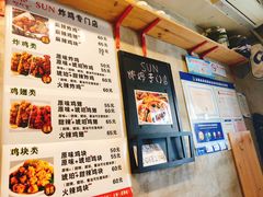 -SUN炸鸡专门店(西塔总店)