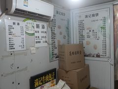 -满记烧饼(牛街东里小区一区店)