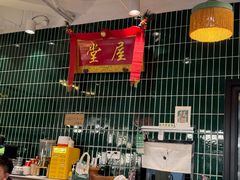 -堂屋糖水店(愚园店)