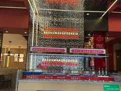 -巴蜀王婆大虾(南锣鼓巷店)