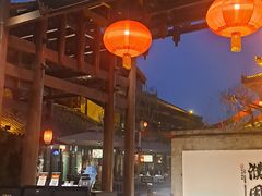 -濮园 · 四合院餐厅