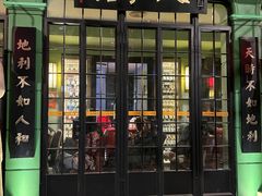 -人和馆·上海菜(徐汇店)