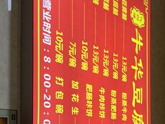 -代四孃牛华豆腐脑美味小食(总店)