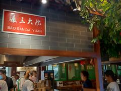 -京门老爆三·铜锅涮肉 爆肚(望京店)