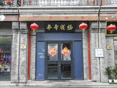 门面-鲜鱼口老字号美食街
