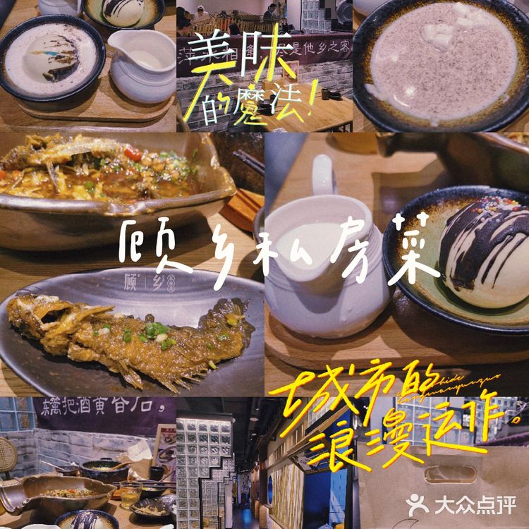 🔥🔥一半烟火，一半清欢| 🔥🔥🔥顾乡私房菜