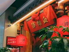 -谭鸭血老火锅(万象九宜城店)