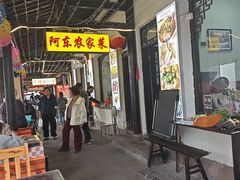 -阿东农家菜(新场古镇下塘街店)