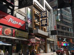 -翠华餐厅