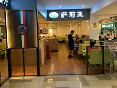 -萨莉亚意大利餐厅(白云汇店)