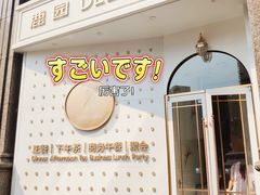 门面-Deer Park鹿园西餐(仁恒置地广场店)