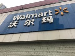 -沃尔玛超市(北大街店)