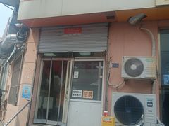 -海平馄饨(逍遥二路店)