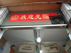 -王老头炒货(天坛东路店)