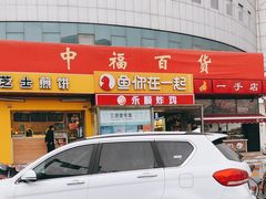 -中福百货(望京店)