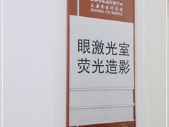 -上海市眼病防治中心(康定路院区)