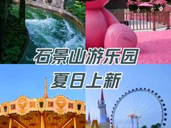 -北京石景山游乐园