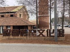 -祝甸砖窑文化馆