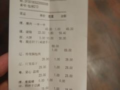 账单-山南熏肉大饼(辽菜旗舰店)