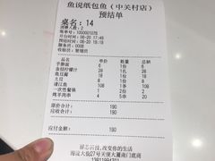 账单-魚说纸包鱼(中关村店)