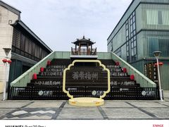 -冶春茶社(瘦西湖南门店)