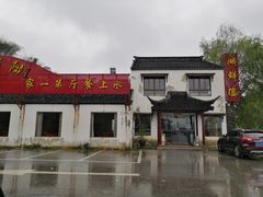 -湖鲜楼