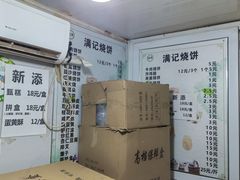 -满记烧饼(牛街东里小区一区店)