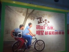 大堂-钢管厂五区小郡肝串串香(车公庙店)