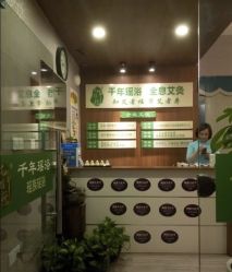 -御品•瑶浴灸疗SPA
