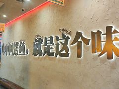 -令狐冲烤鱼·烧菜馆(达明店)